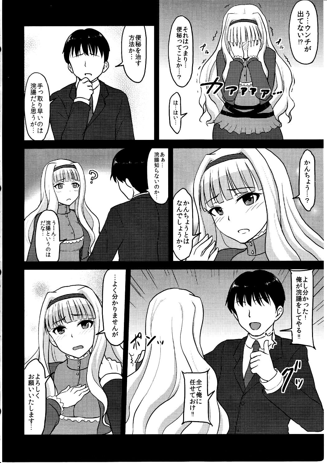 Shiri Hime Choukyou page 3 full