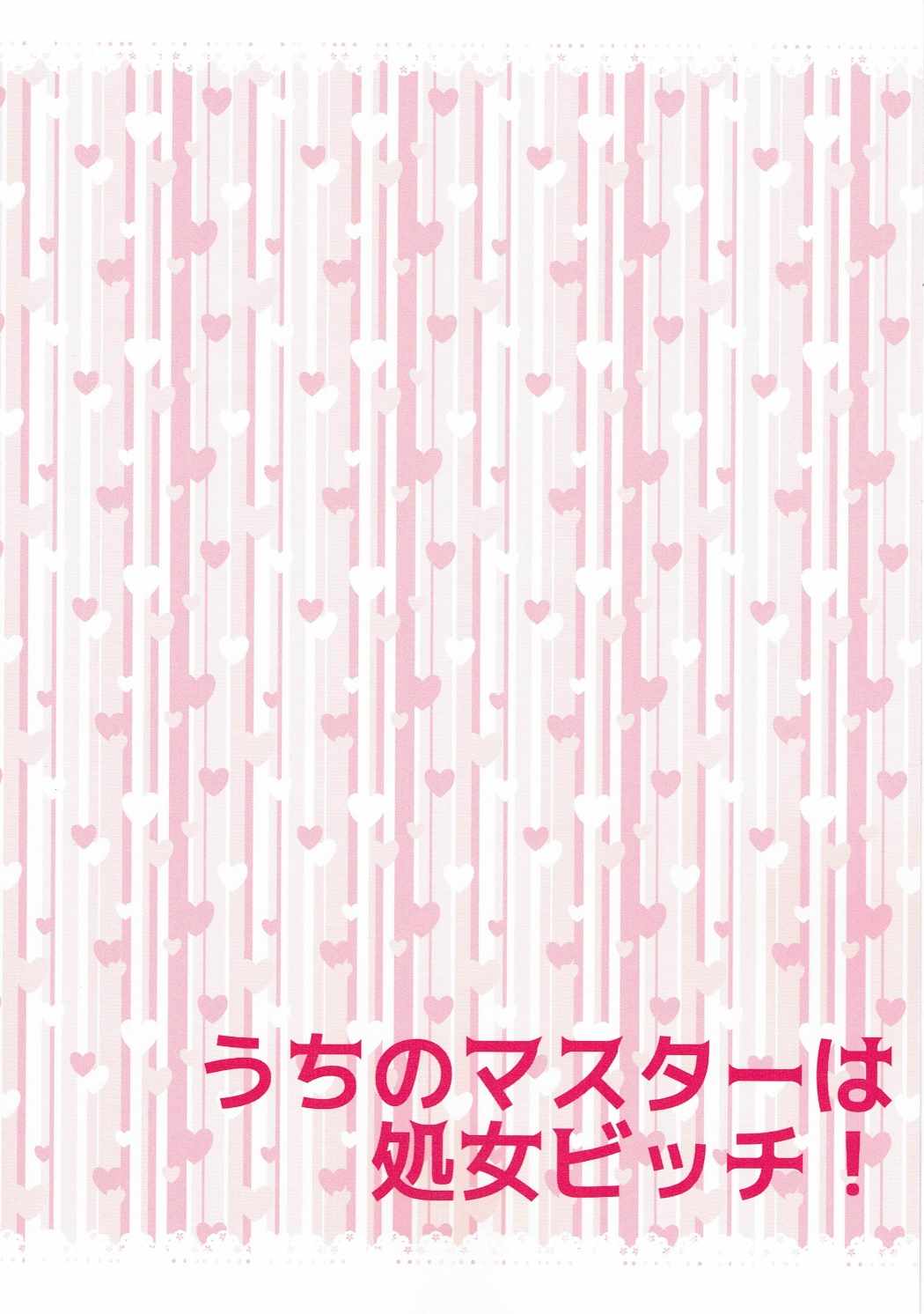 Uchi no Master wa Shojo Bitch! page 2 full