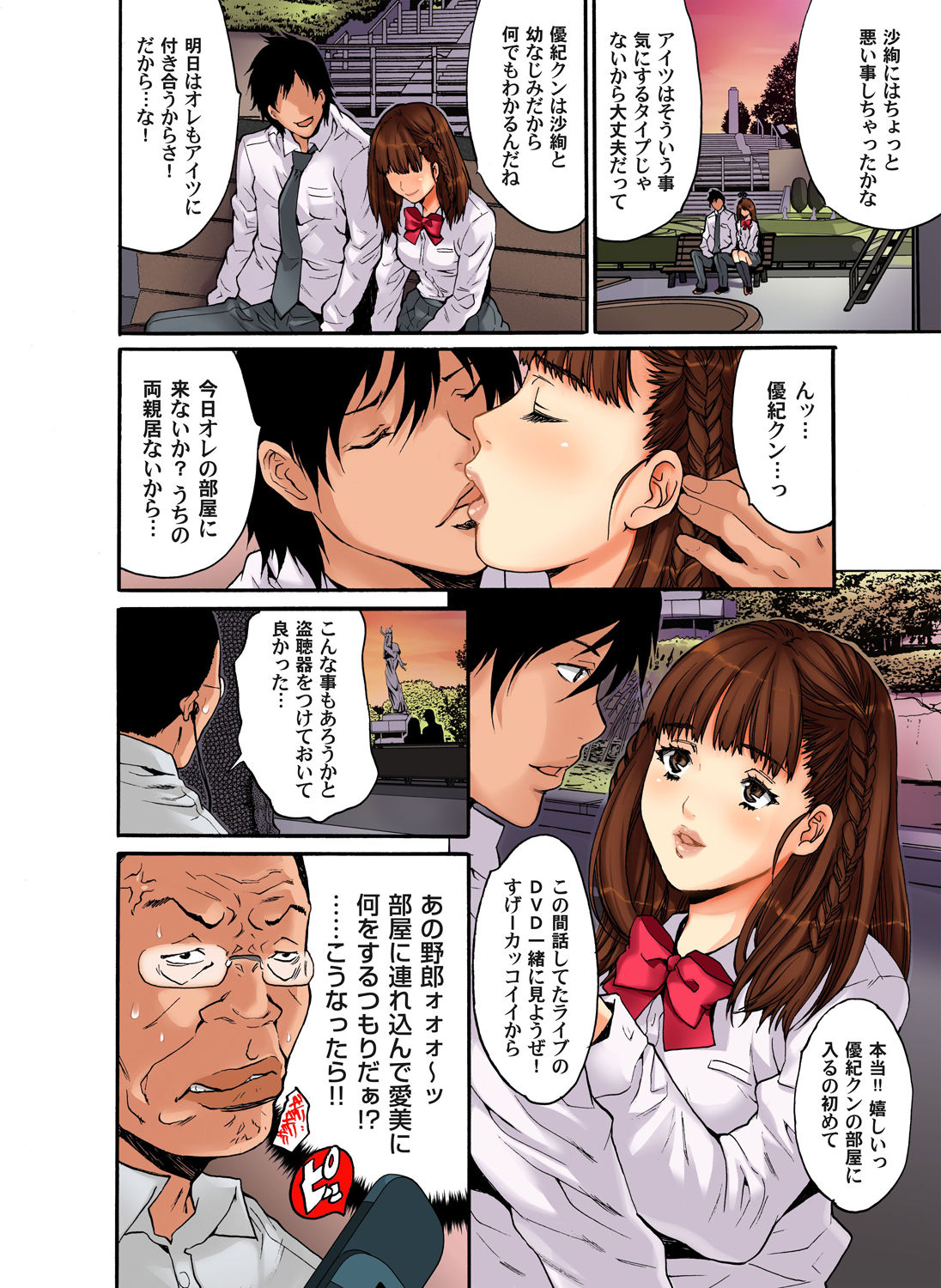 Saimin Dorei ~Semarikuru Gifu no Inbou page 3 full