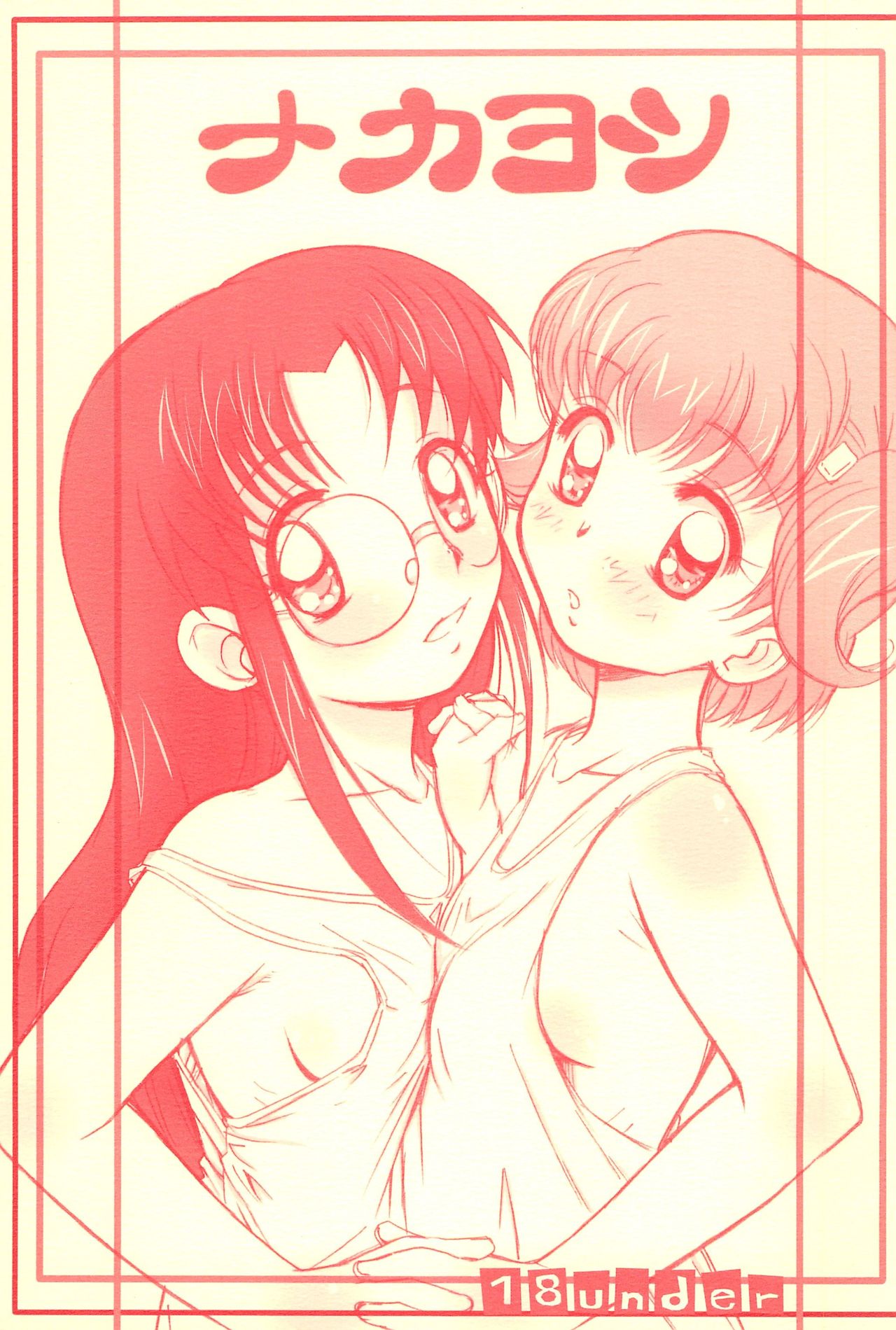 Nakayoshi page 1 full