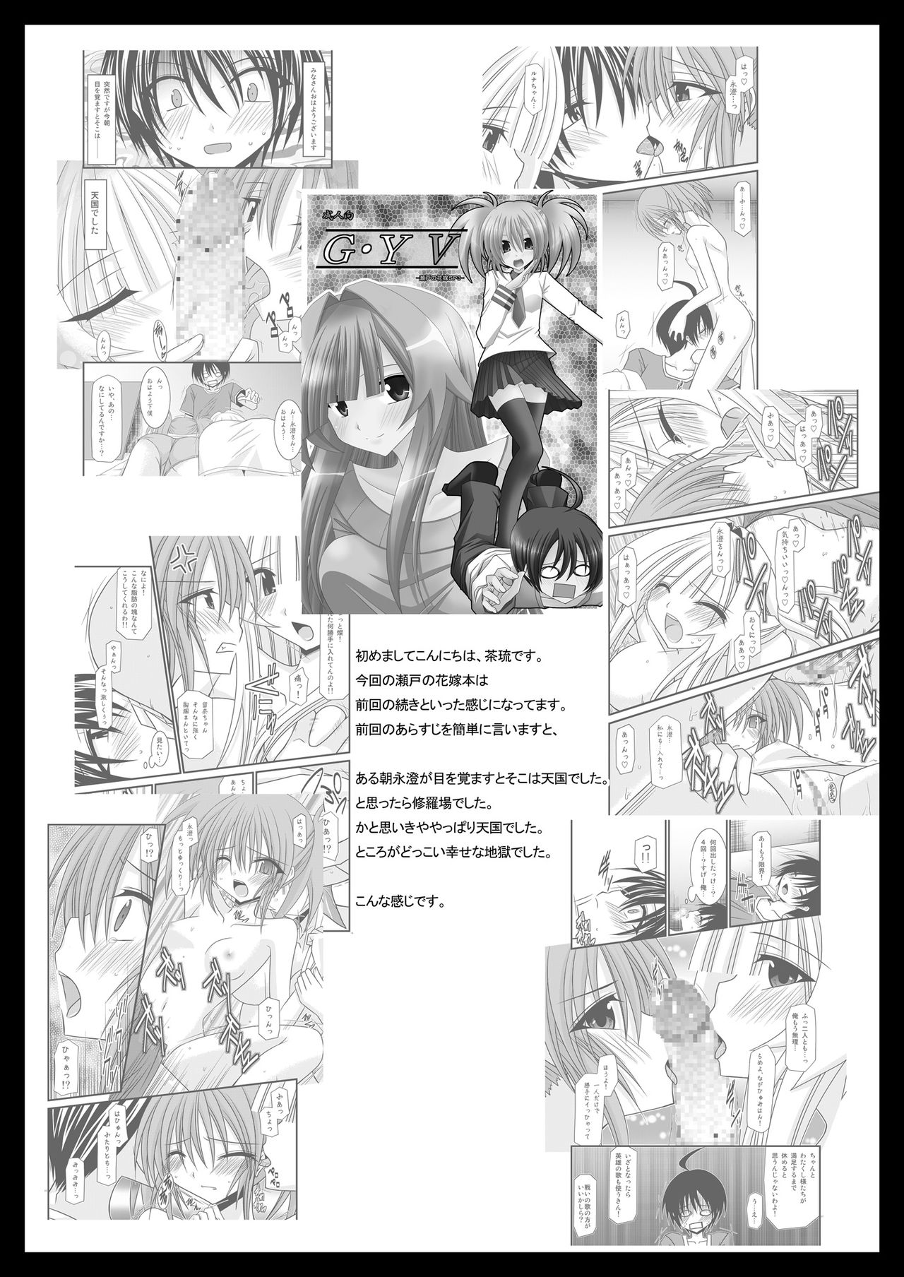 G.Y VI -Seto no Hanayome SP4- page 4 full