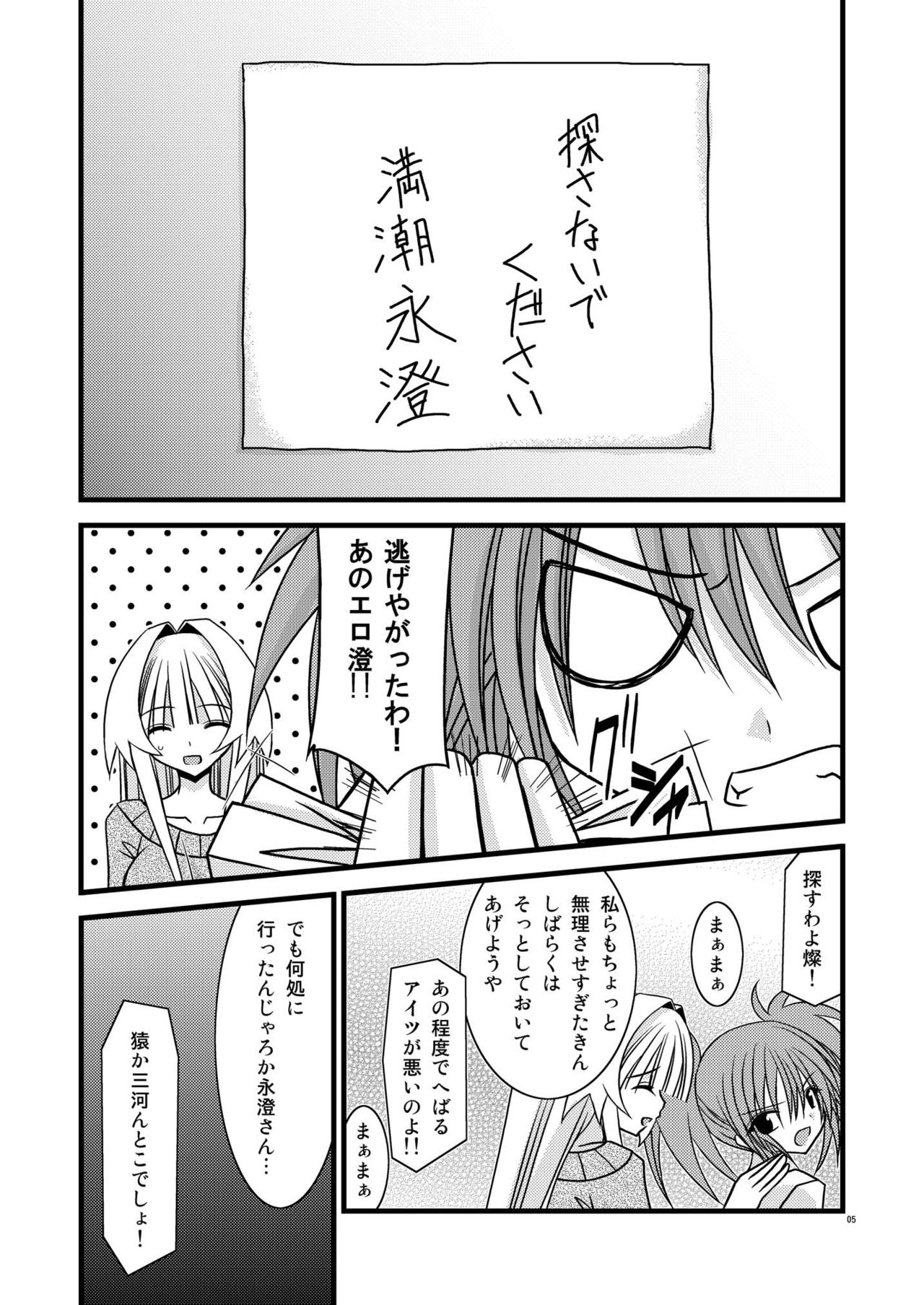 G.Y VI -Seto no Hanayome SP4- page 5 full