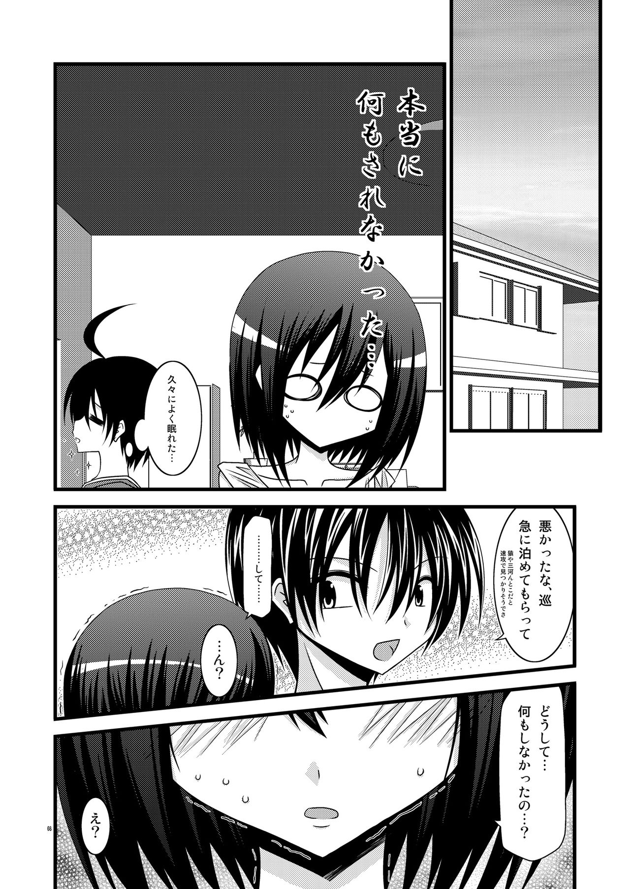G.Y VI -Seto no Hanayome SP4- page 8 full