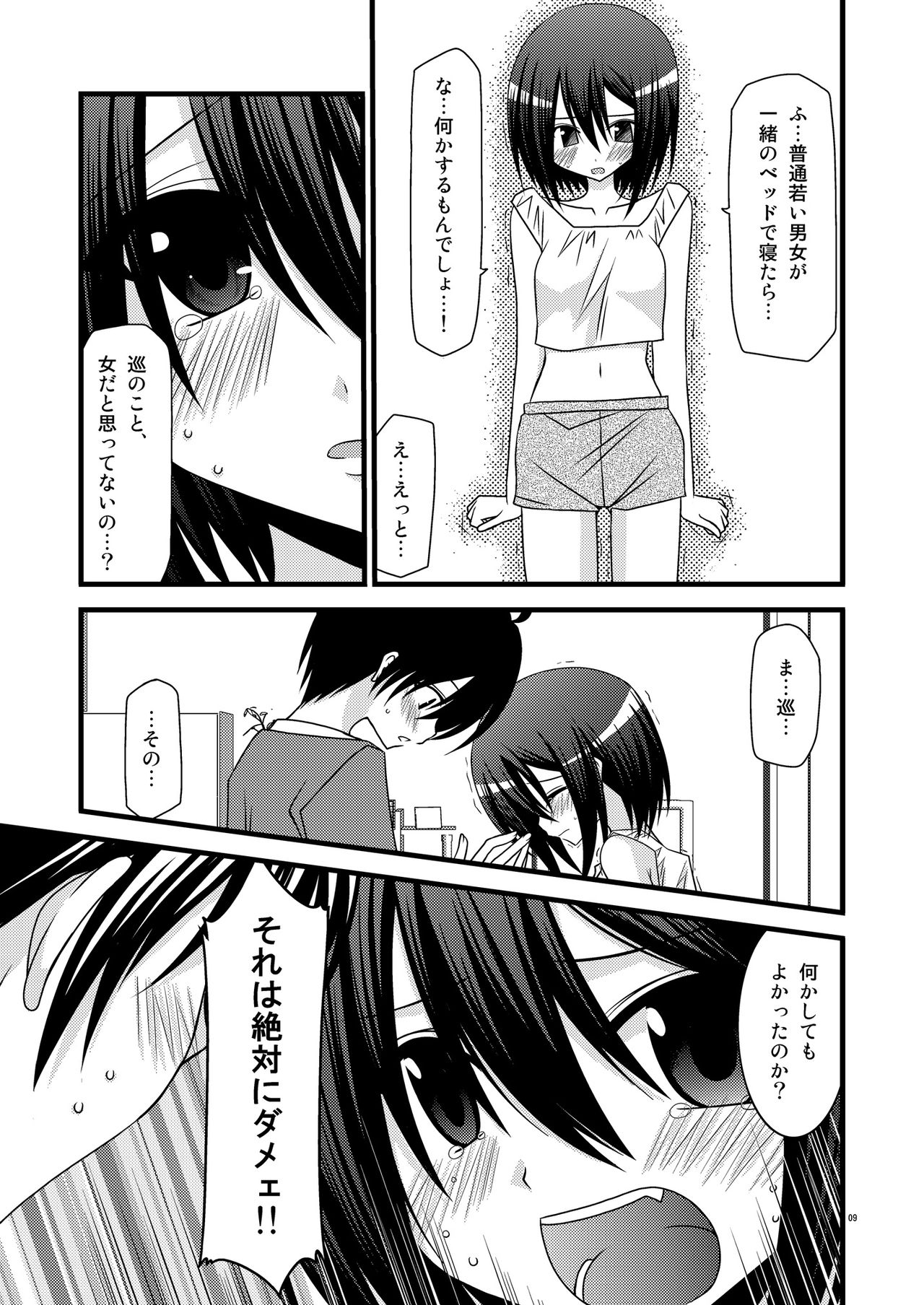 G.Y VI -Seto no Hanayome SP4- page 9 full