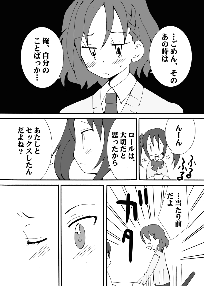 Kirawareyasui Renai page 10 full