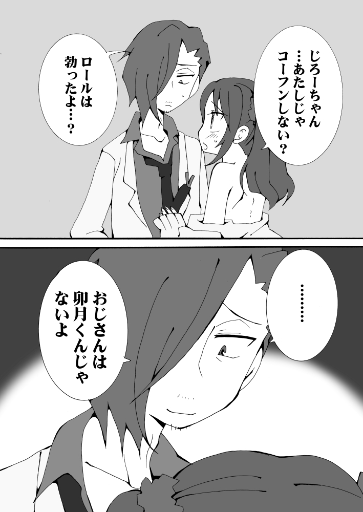 Kirawareyasui Renai page 2 full