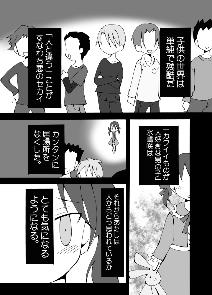 Kirawareyasui Renai page 4 full