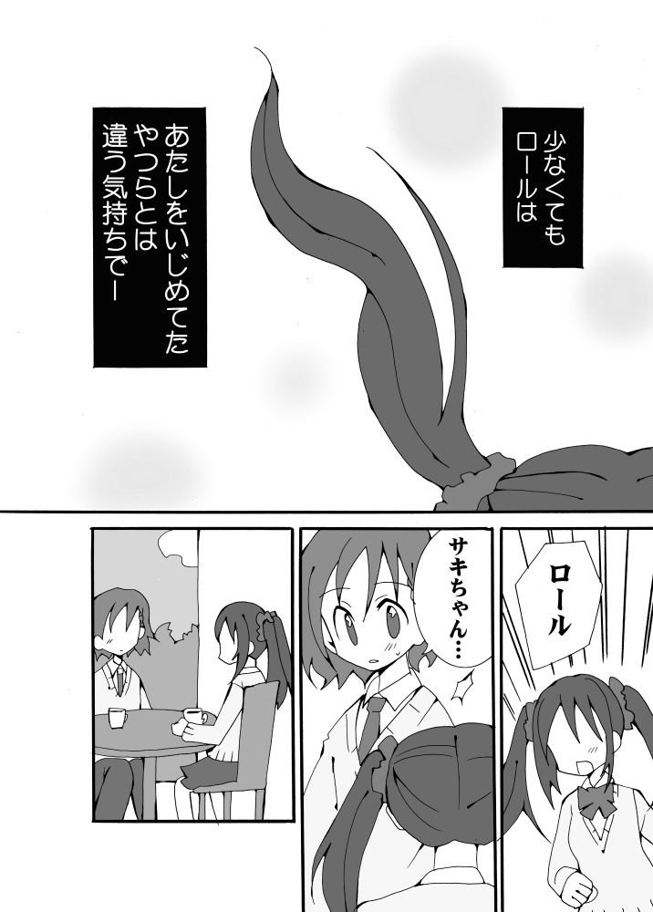 Kirawareyasui Renai page 9 full