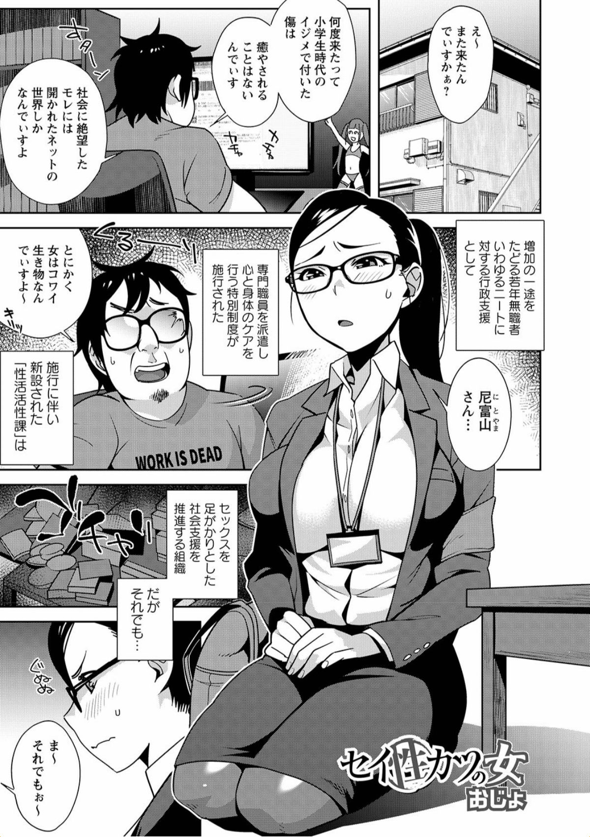 Tondemo Settei no Sekai de Omoikkiri Hamerarechaimashita Vol. 1 page 3 full