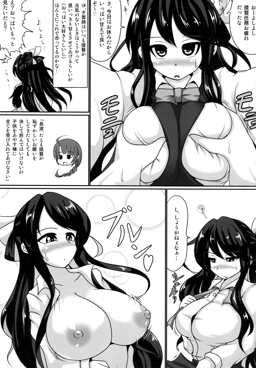 Naganami sama ni onegai! page 5 full