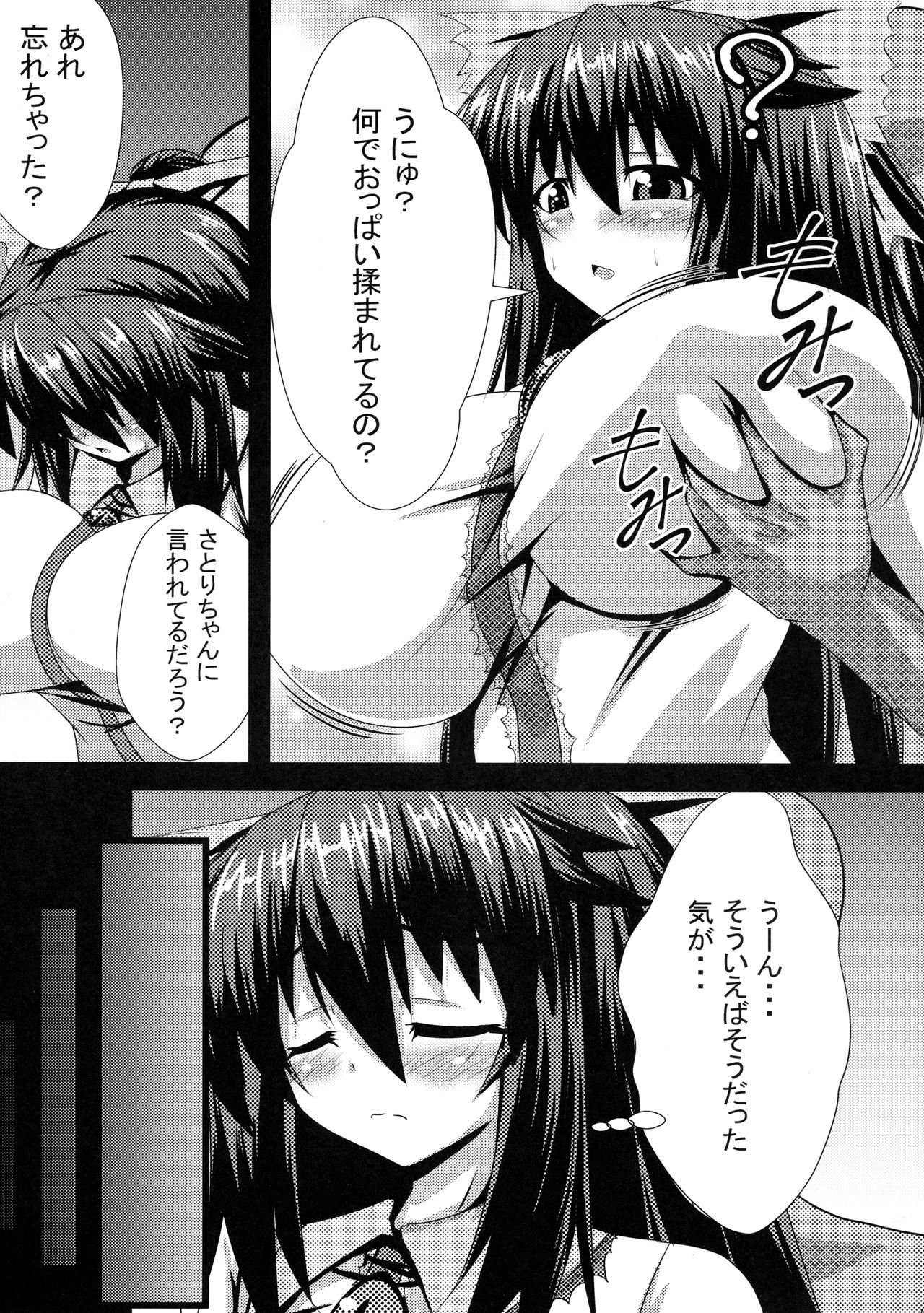 Okuu-chan to H page 2 full