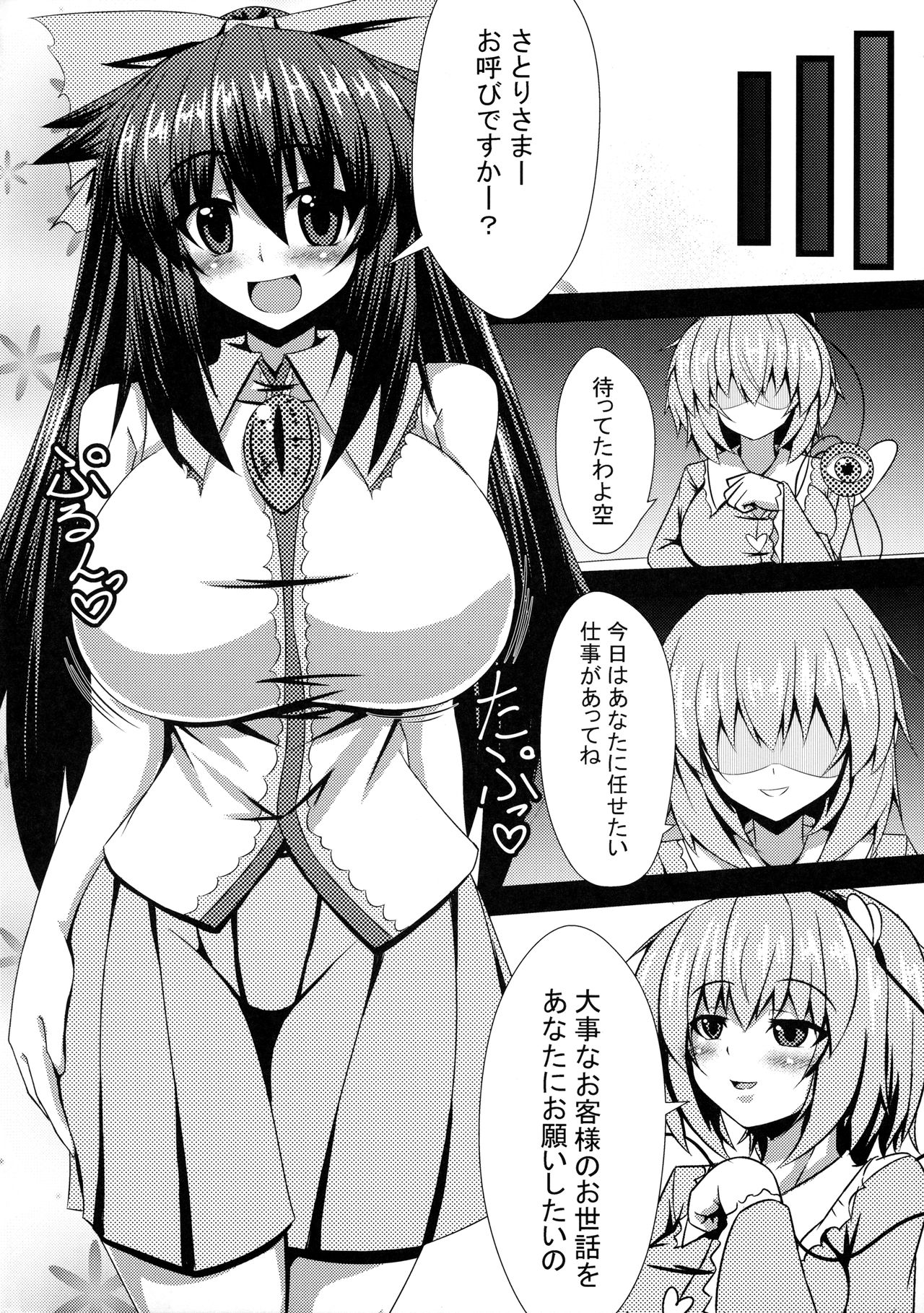 Okuu-chan to H page 3 full