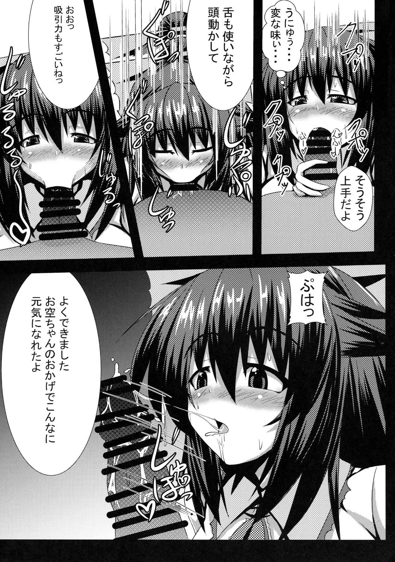 Okuu-chan to H page 6 full