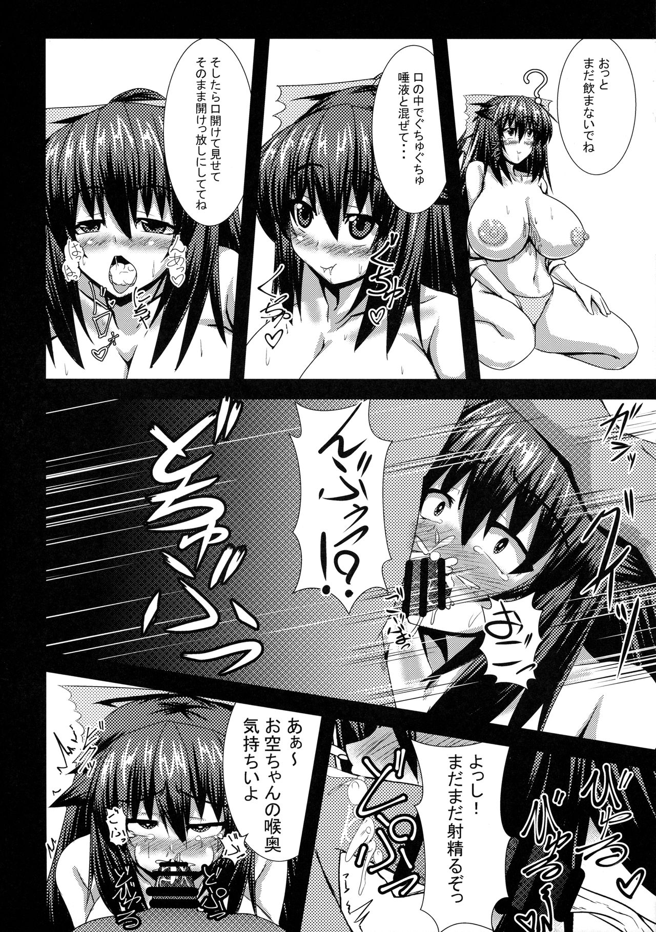 Okuu-chan to H page 9 full