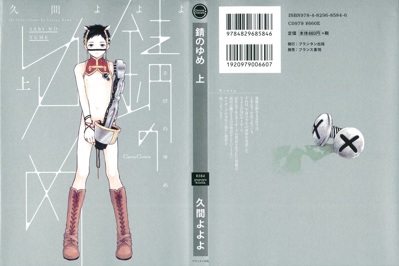 Sabi no Yume Jou page 1 full