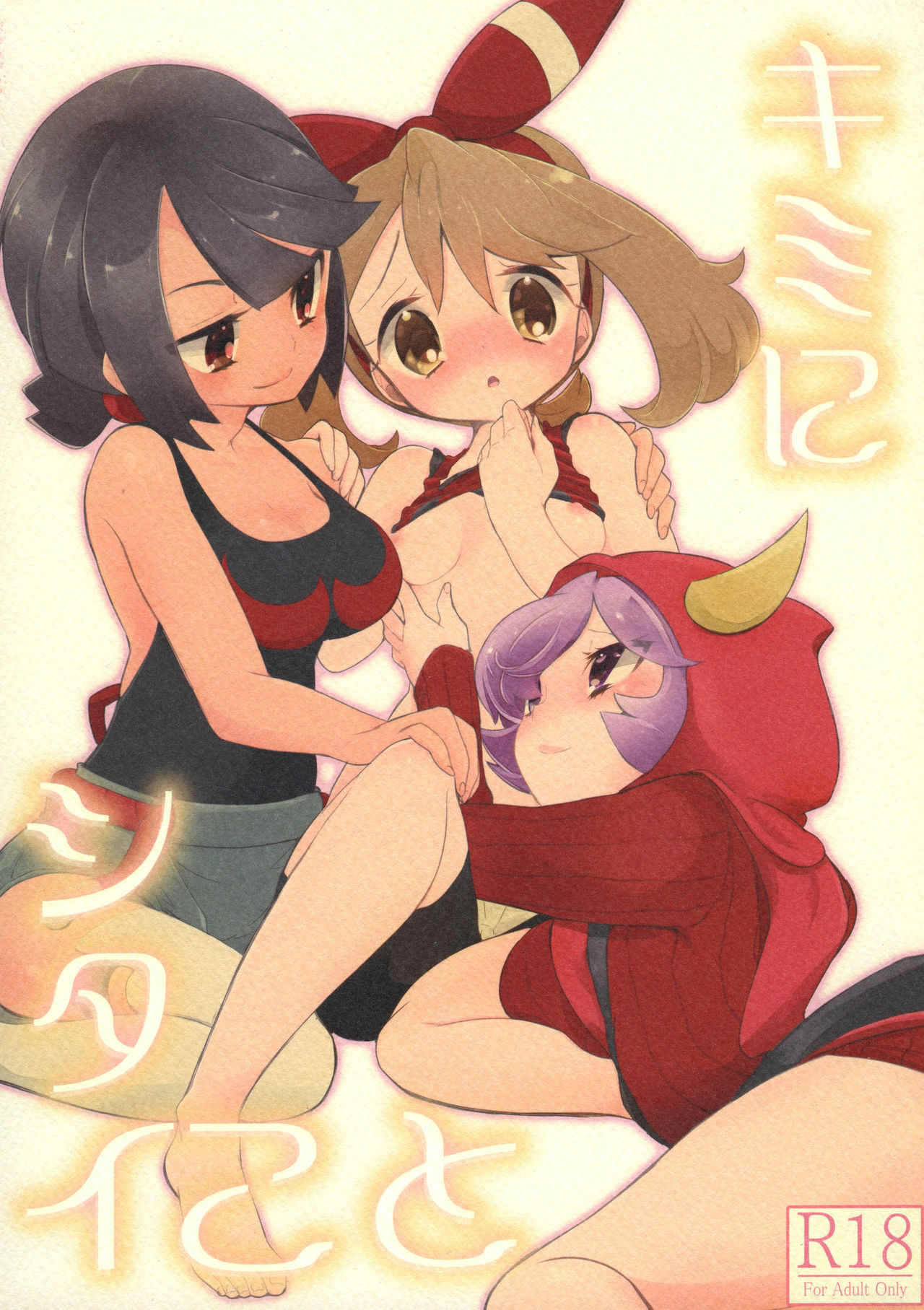 Kimi ni shitai Koto page 1 full