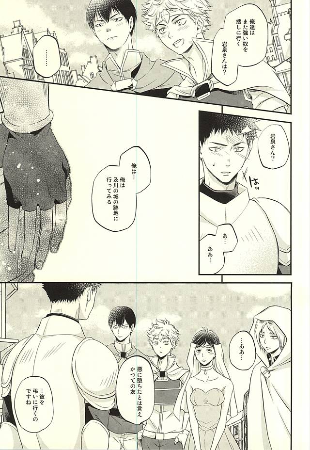 Kodoku na Daiou to Uragiri no Tsumi page 3 full