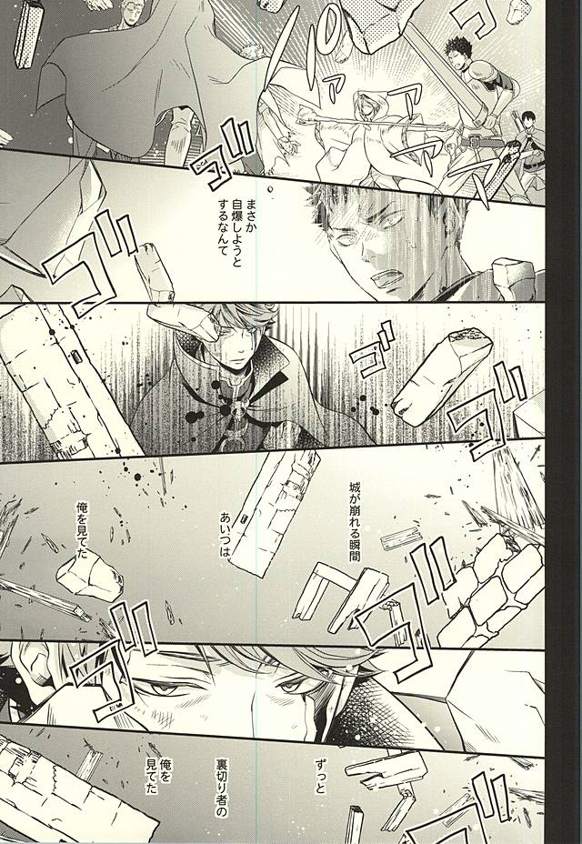 Kodoku na Daiou to Uragiri no Tsumi page 7 full