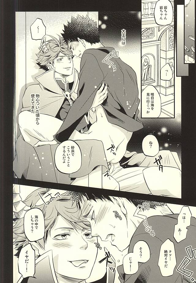 Kodoku na Daiou to Uragiri no Tsumi page 8 full