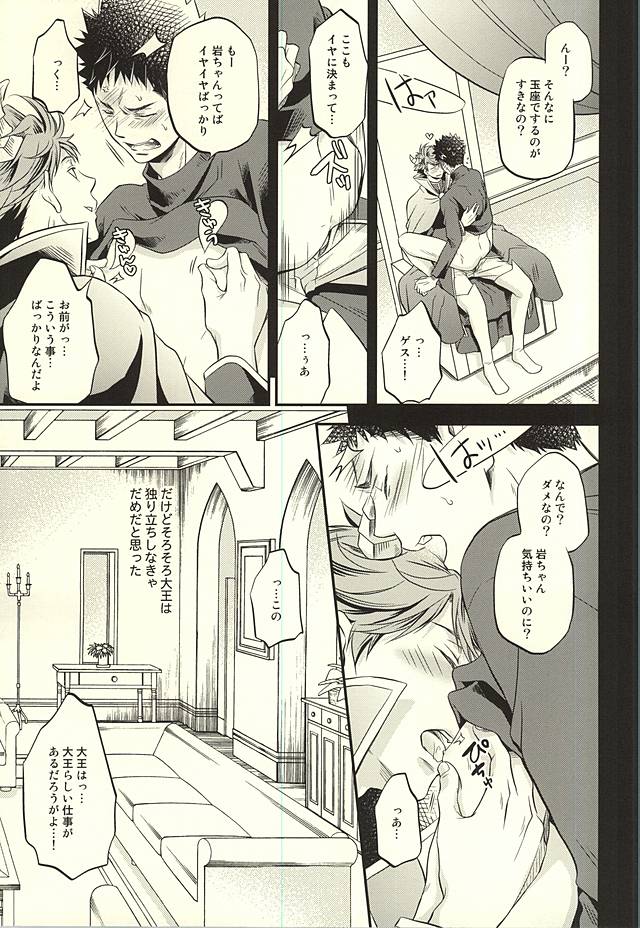 Kodoku na Daiou to Uragiri no Tsumi page 9 full