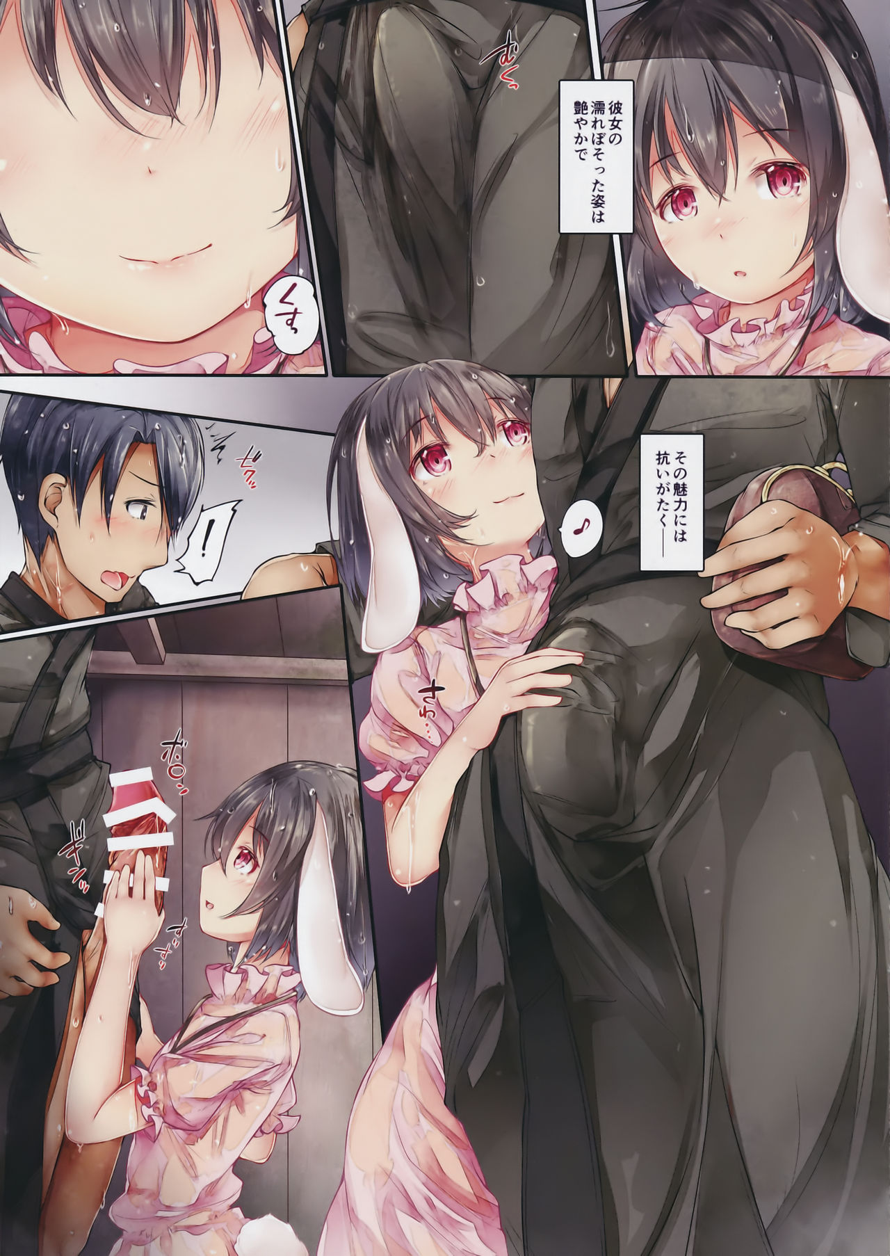 Nuresuke Tewi-chan to Tooriame no Jouji page 3 full