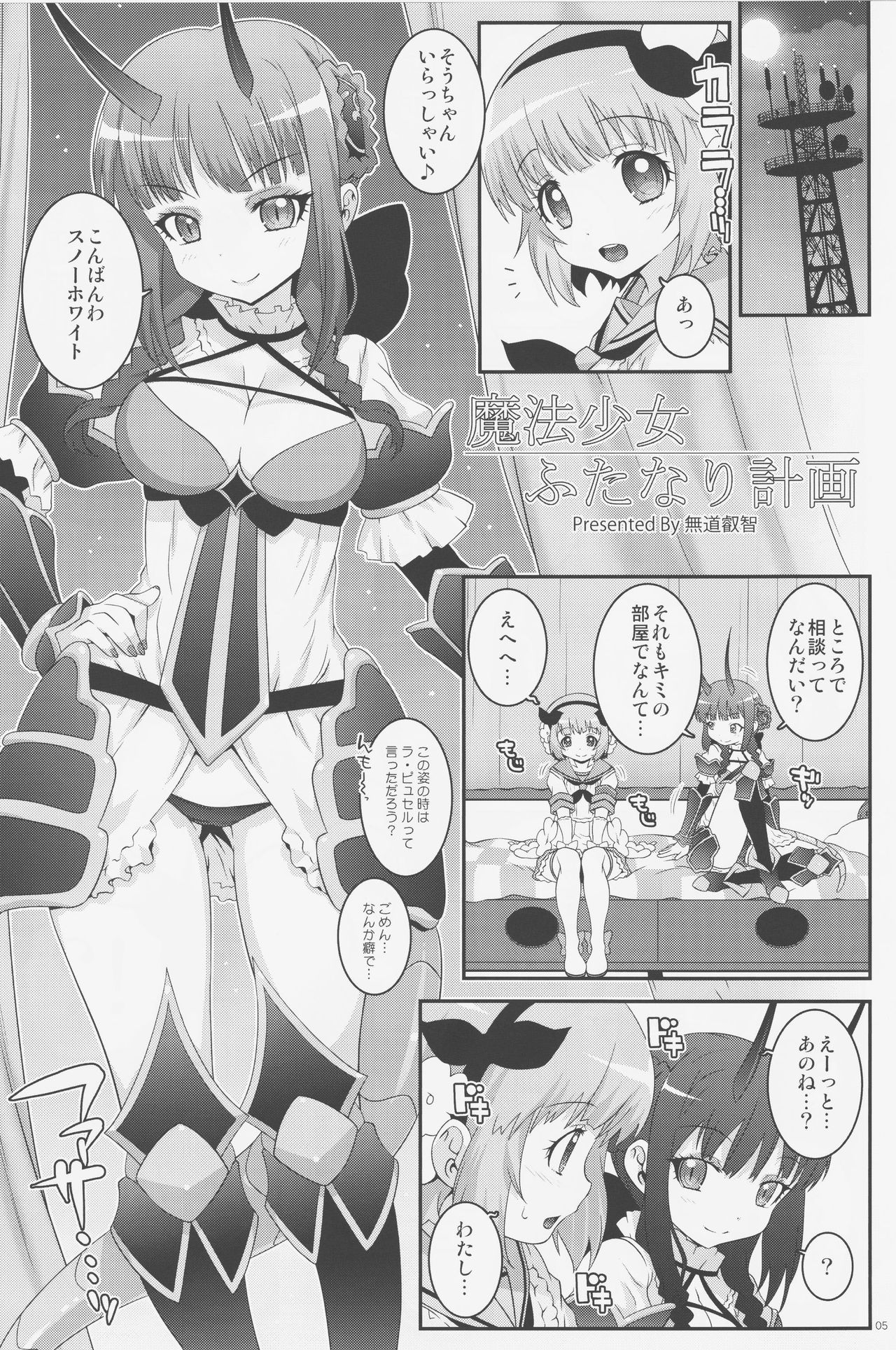 Mahou Shoujo Futanari Keikaku - Magical Girl Futanari Project page 4 full