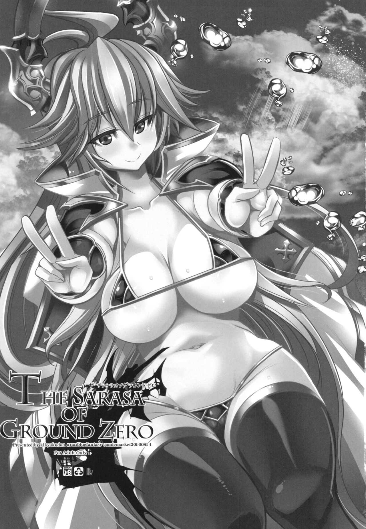 The Sarasa of Ground Zero page 3 full