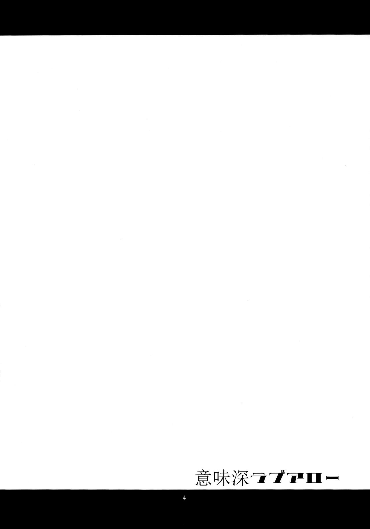 Imishin Love Arrow page 3 full