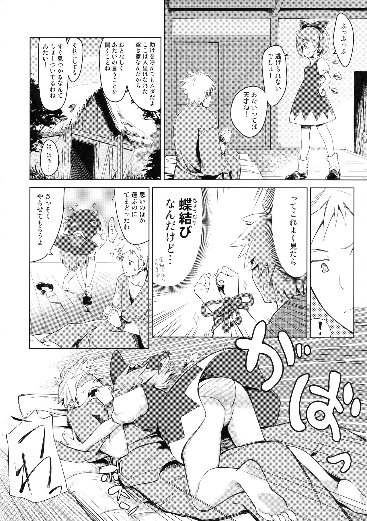 MuCirno page 5 full