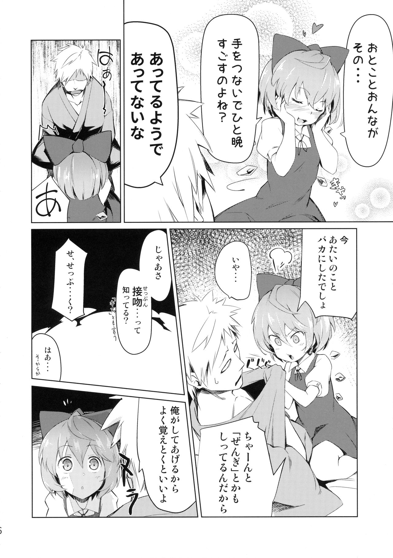 MuCirno page 7 full