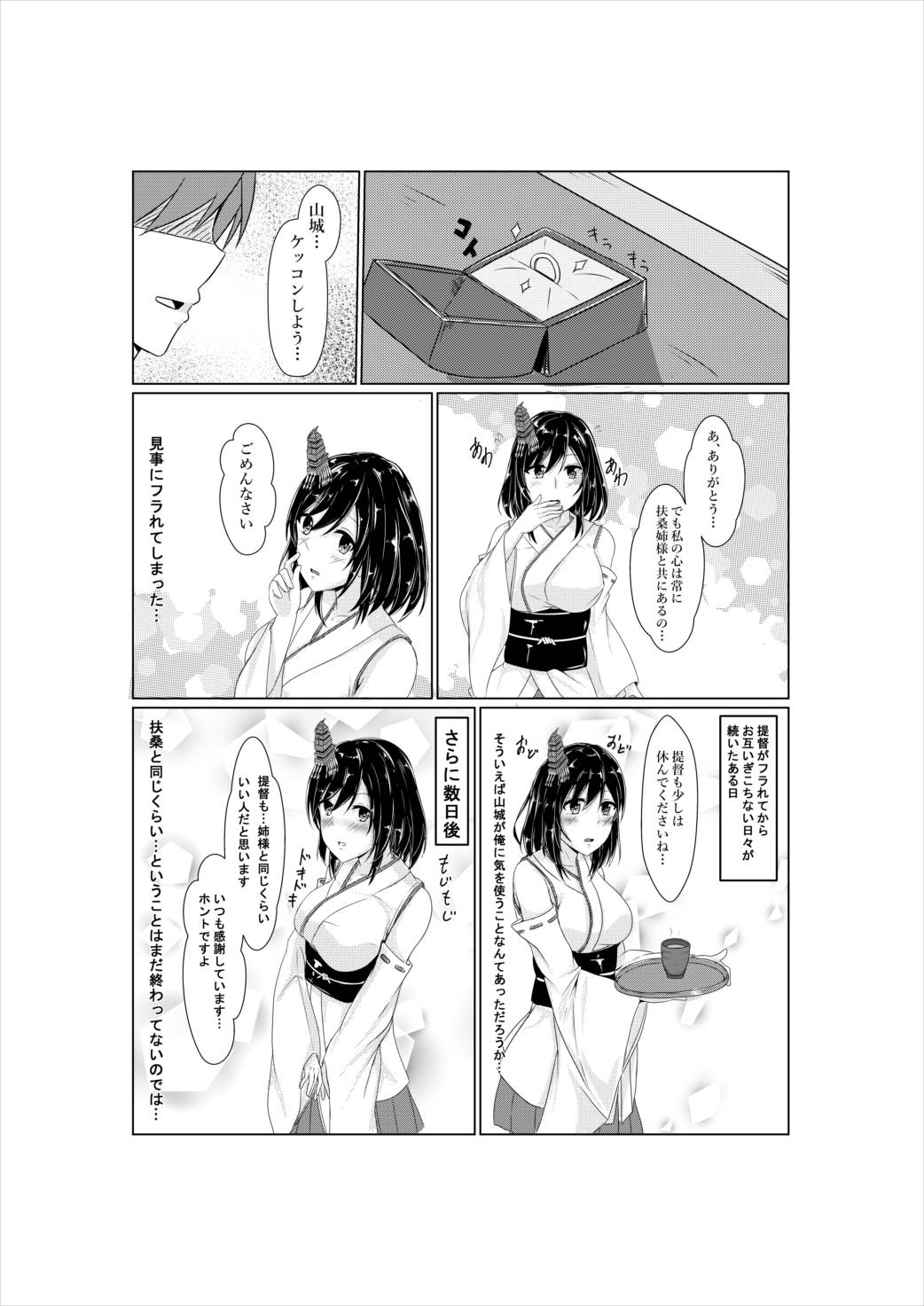 Yamashiro to Teitoku no ~2-kai-me no Propose~ page 2 full