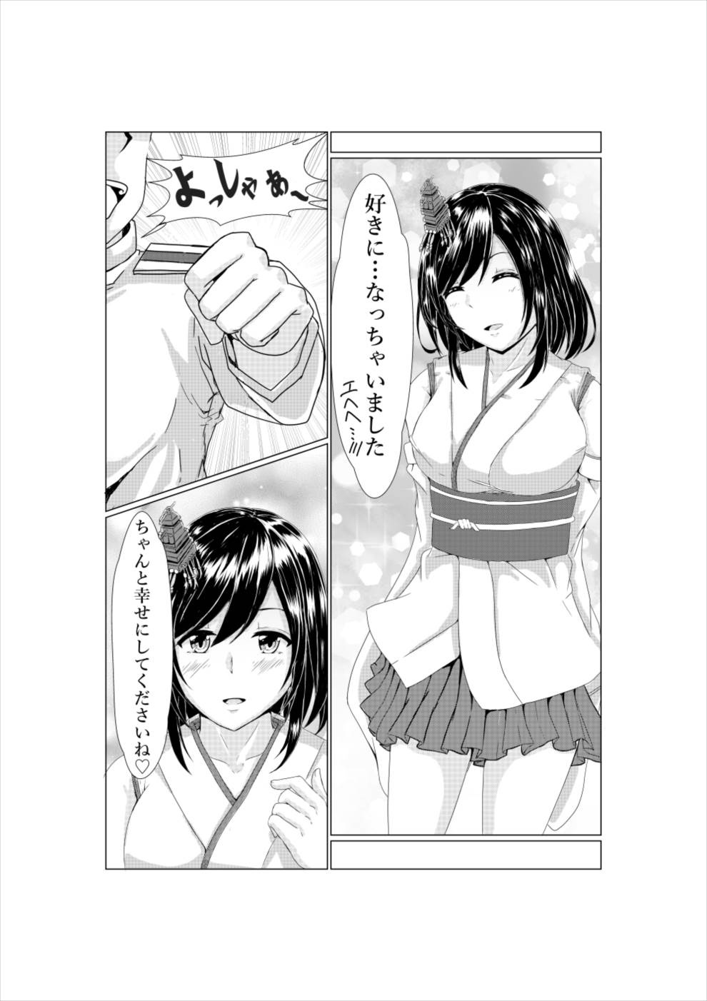 Yamashiro to Teitoku no ~2-kai-me no Propose~ page 4 full