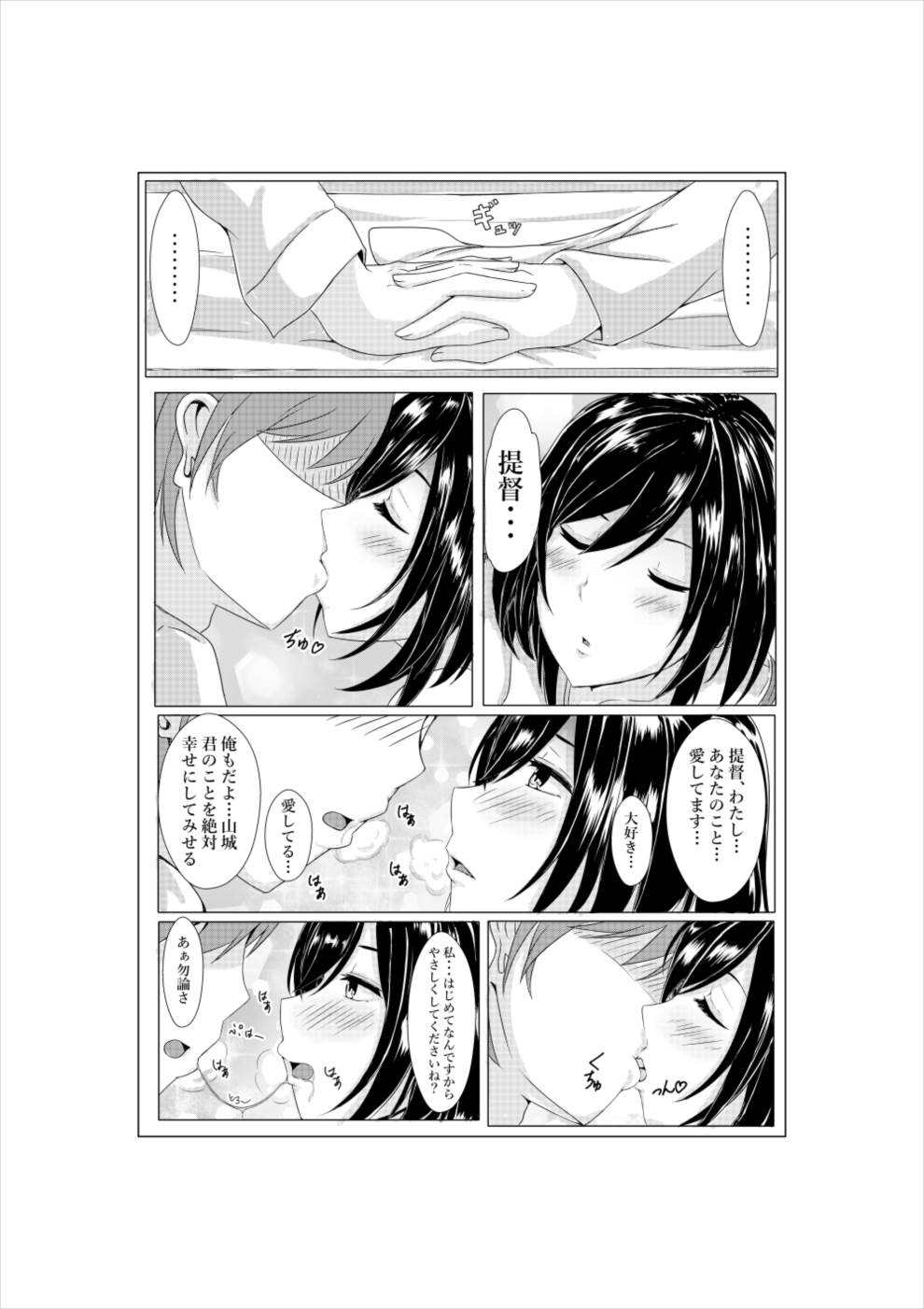 Yamashiro to Teitoku no ~2-kai-me no Propose~ page 8 full