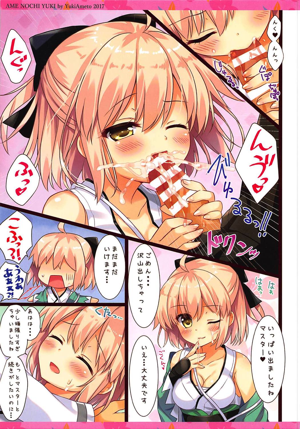 Okita-san wa Saigo made Shitai! page 5 full