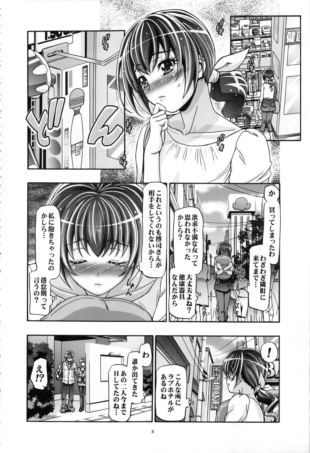 Smile Soushuuhen page 7 full