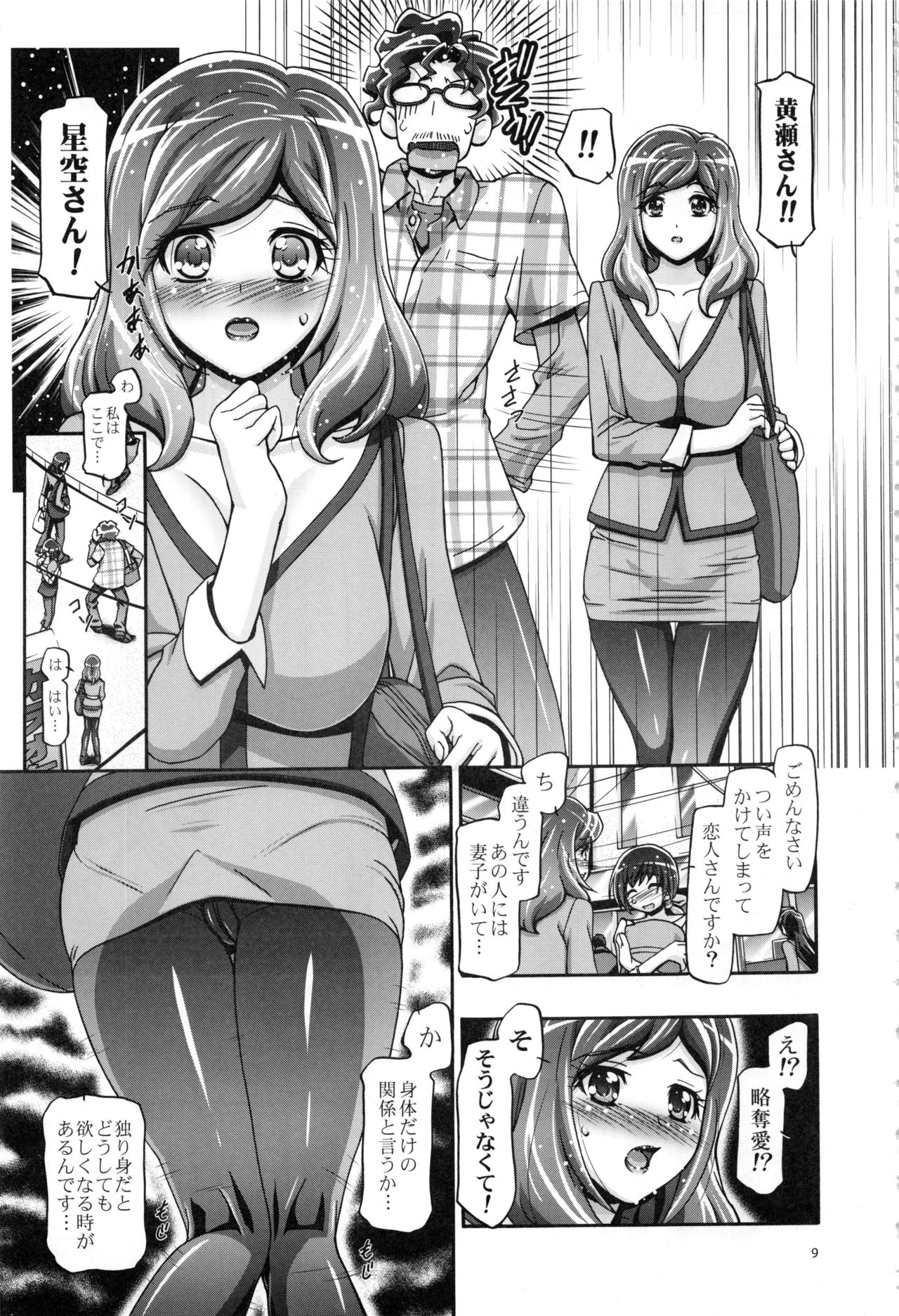 Smile Soushuuhen page 8 full