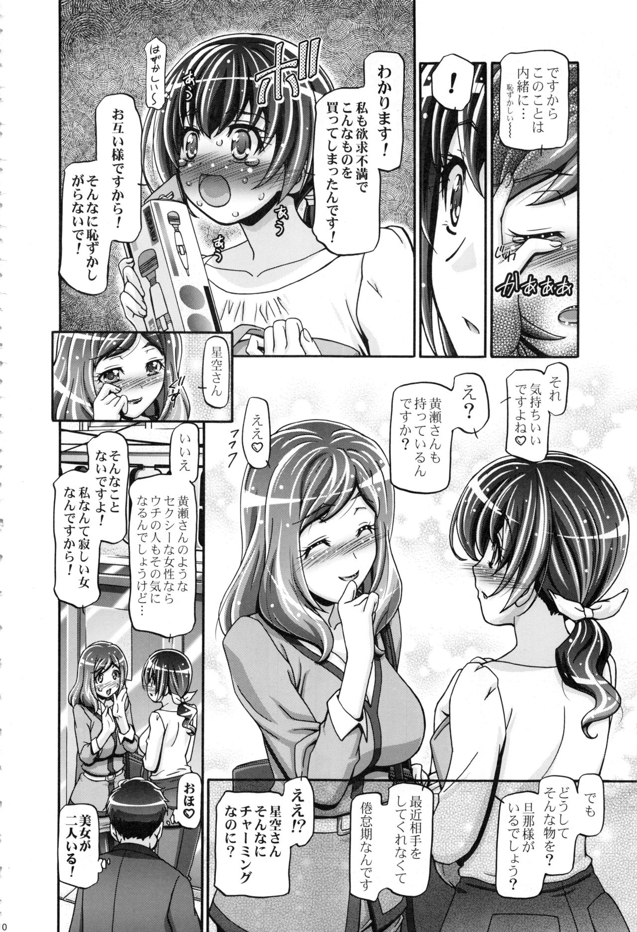 Smile Soushuuhen page 9 full