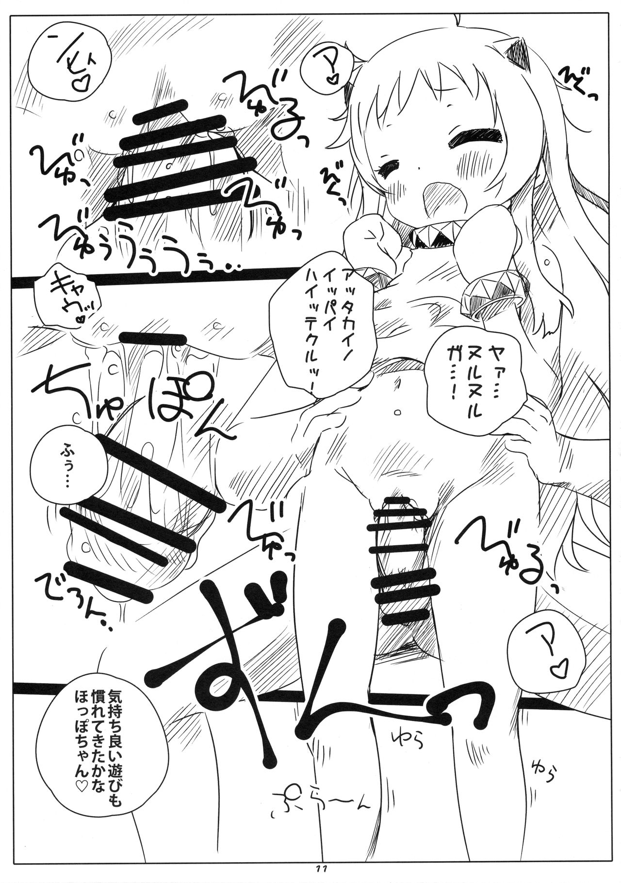 Rokaku! -Hoppo-chan no Omata o Atatameru Hon- page 10 full