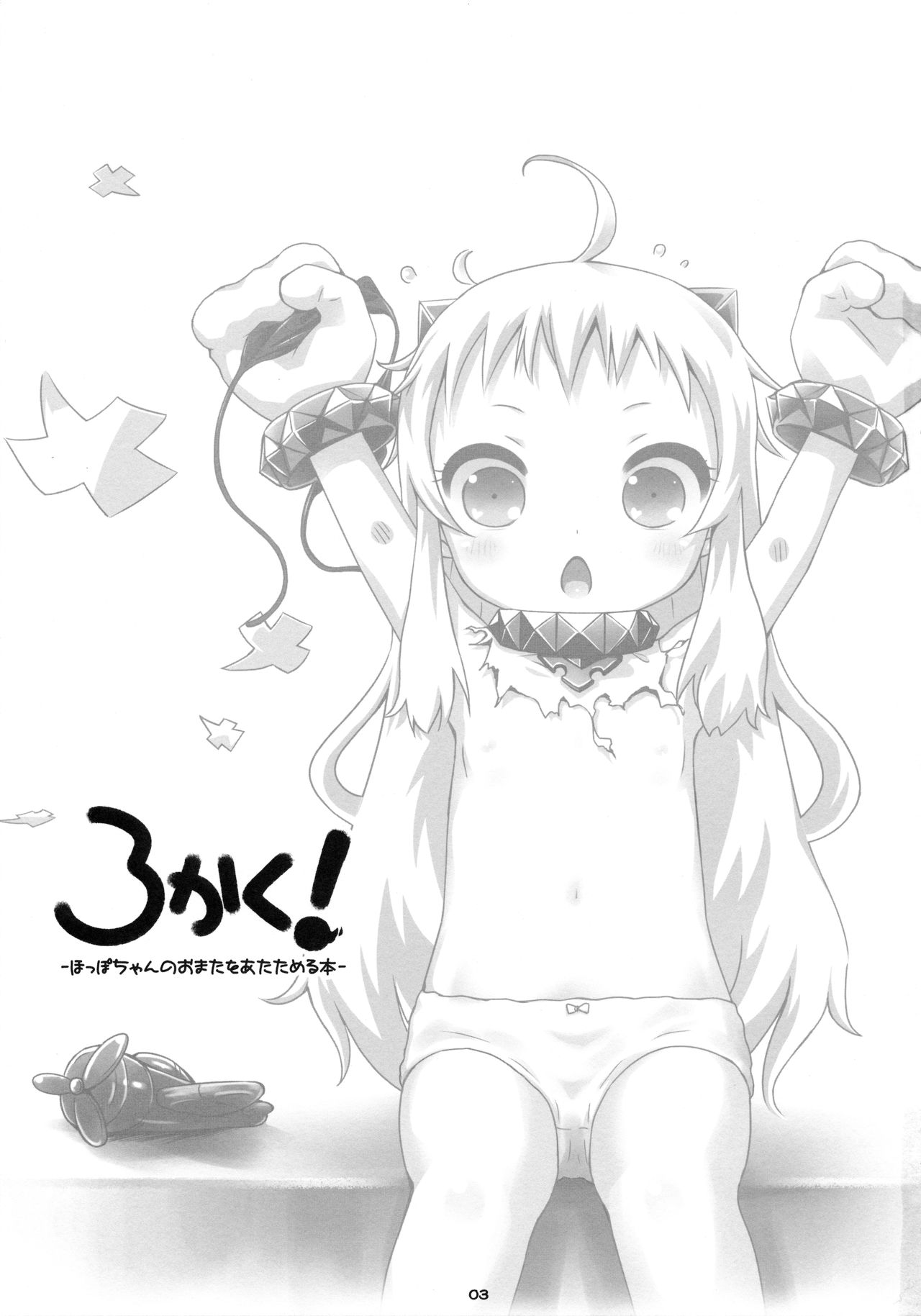 Rokaku! -Hoppo-chan no Omata o Atatameru Hon- page 2 full