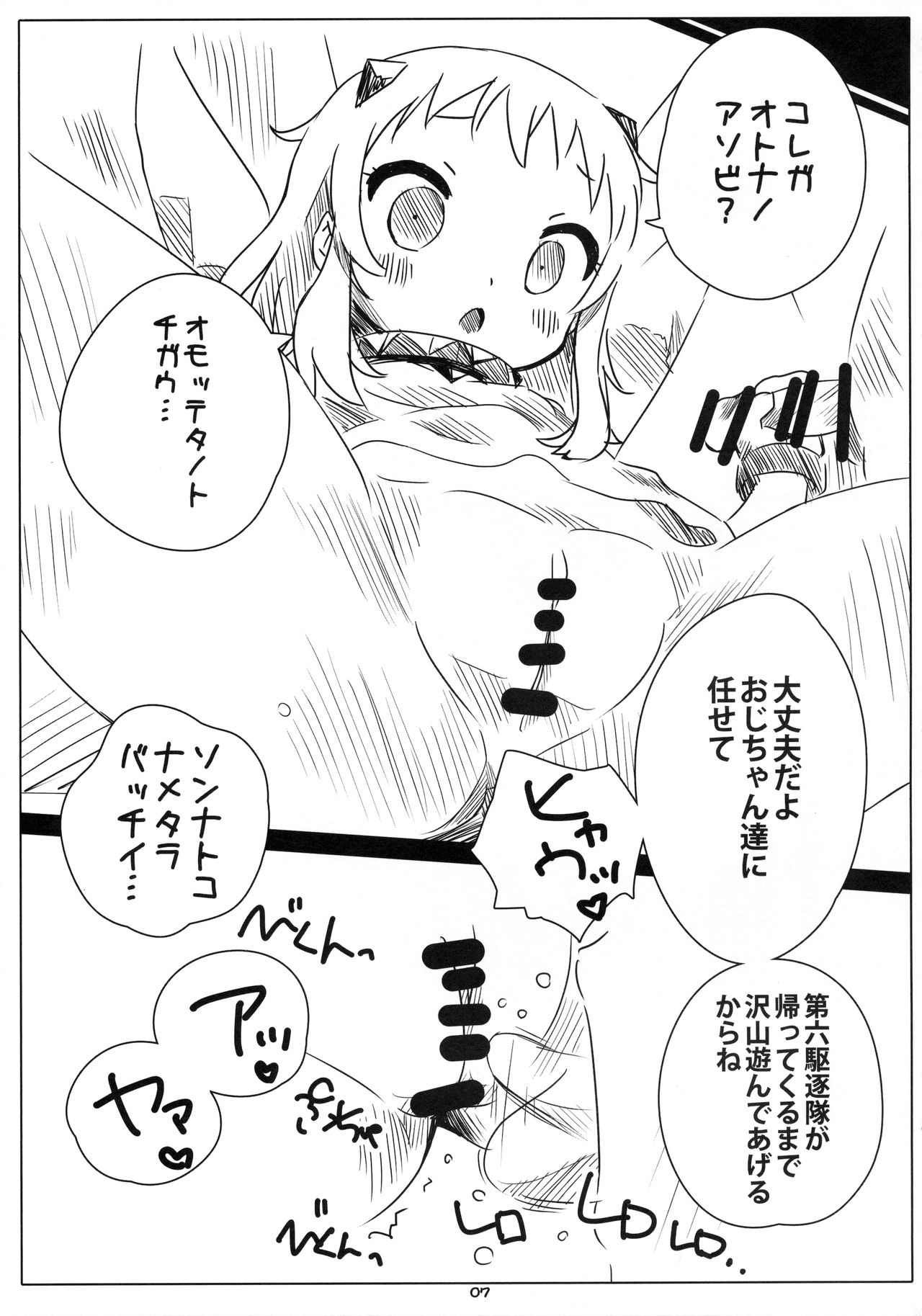 Rokaku! -Hoppo-chan no Omata o Atatameru Hon- page 6 full