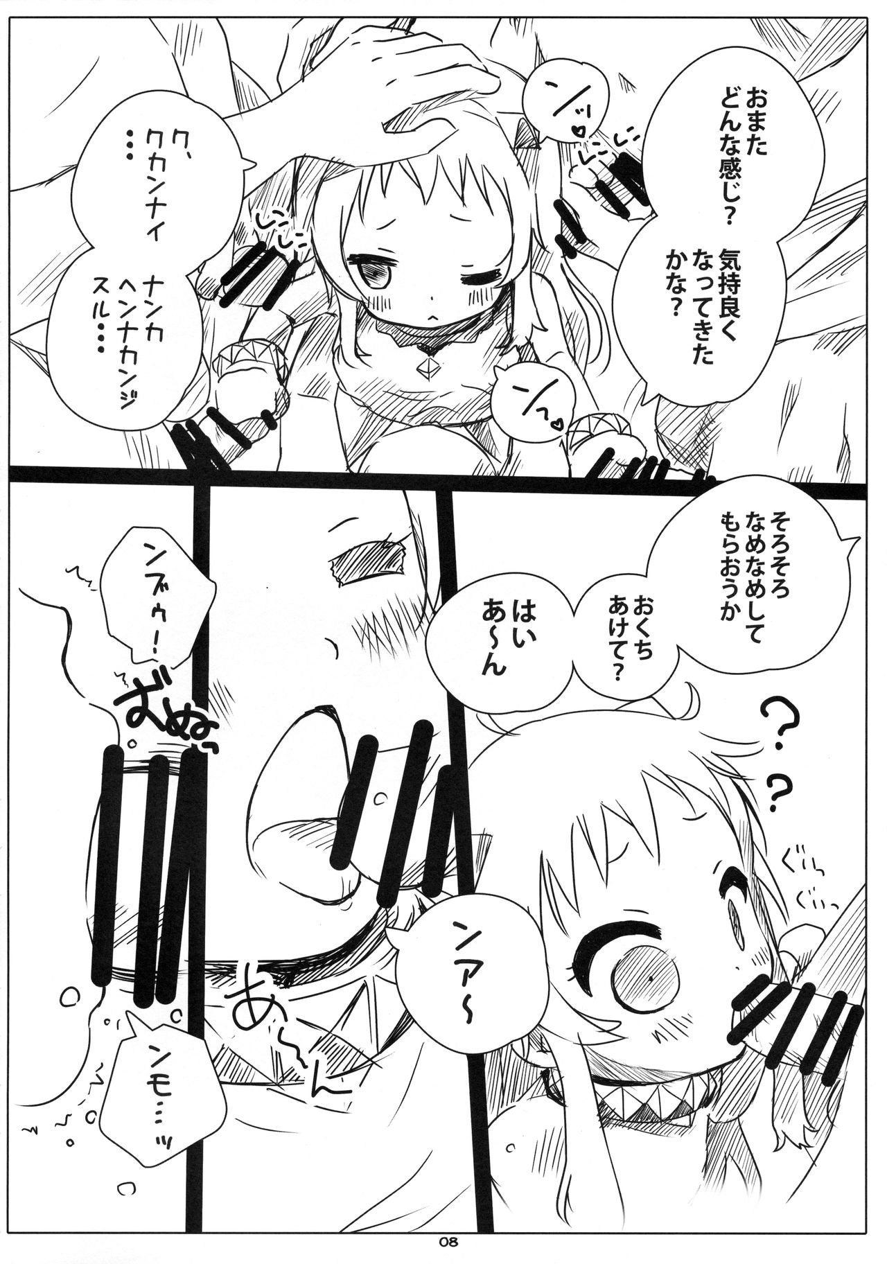 Rokaku! -Hoppo-chan no Omata o Atatameru Hon- page 7 full