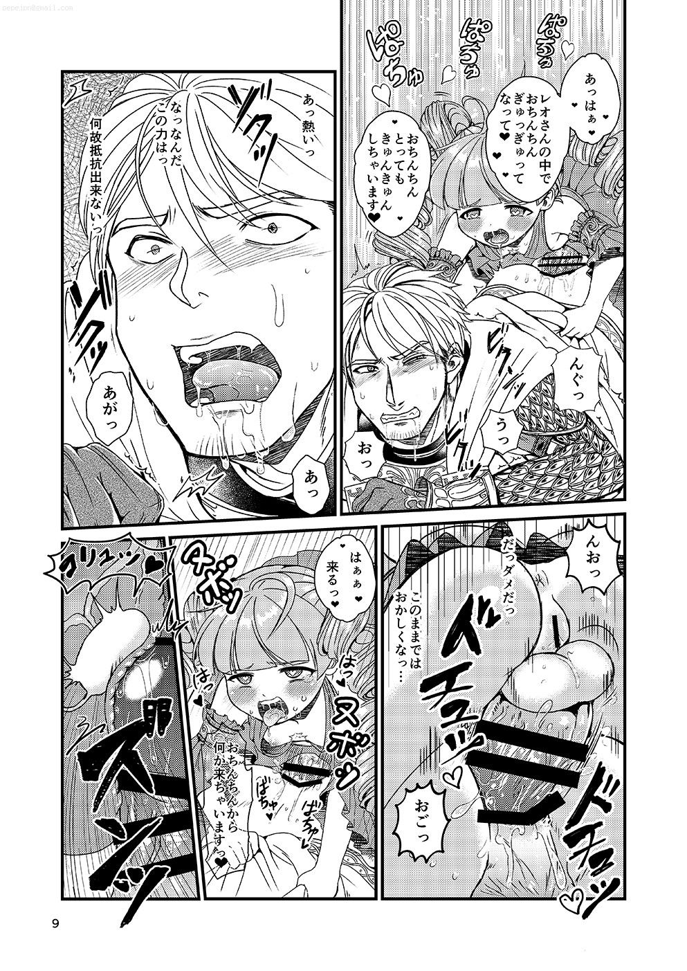 Kakusha-sama no Futanari Online page 8 full