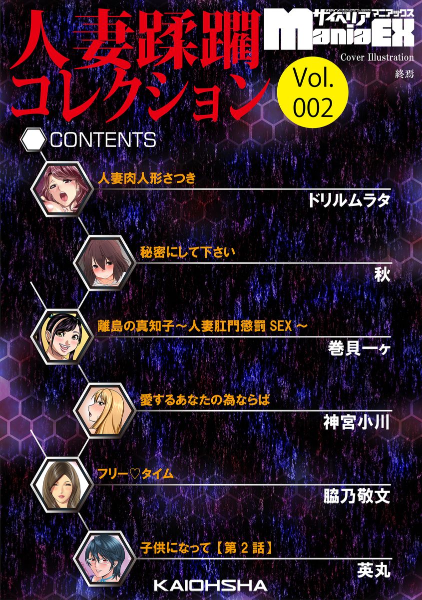 Cyberia Maniacs Hitozuma Juurin Collection Vol.2 page 4 full