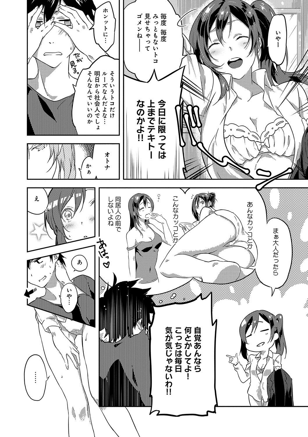 Junai Practice - The Practice Of Charming Love page 6 full