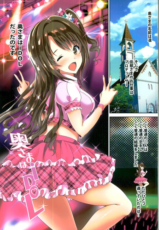 Oku-sama wa iDOL -Shimamura Uzuki Hen- page 2 full