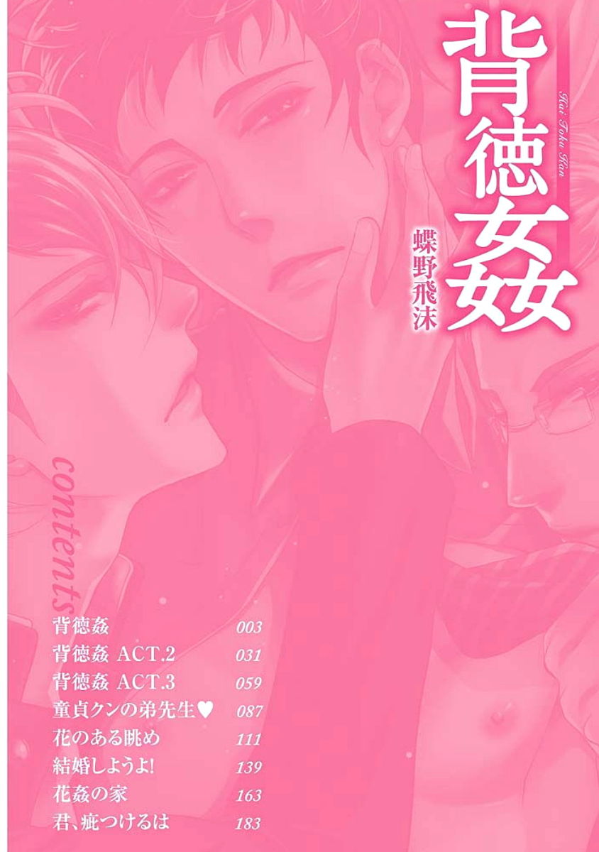 Haitokukan page 3 full