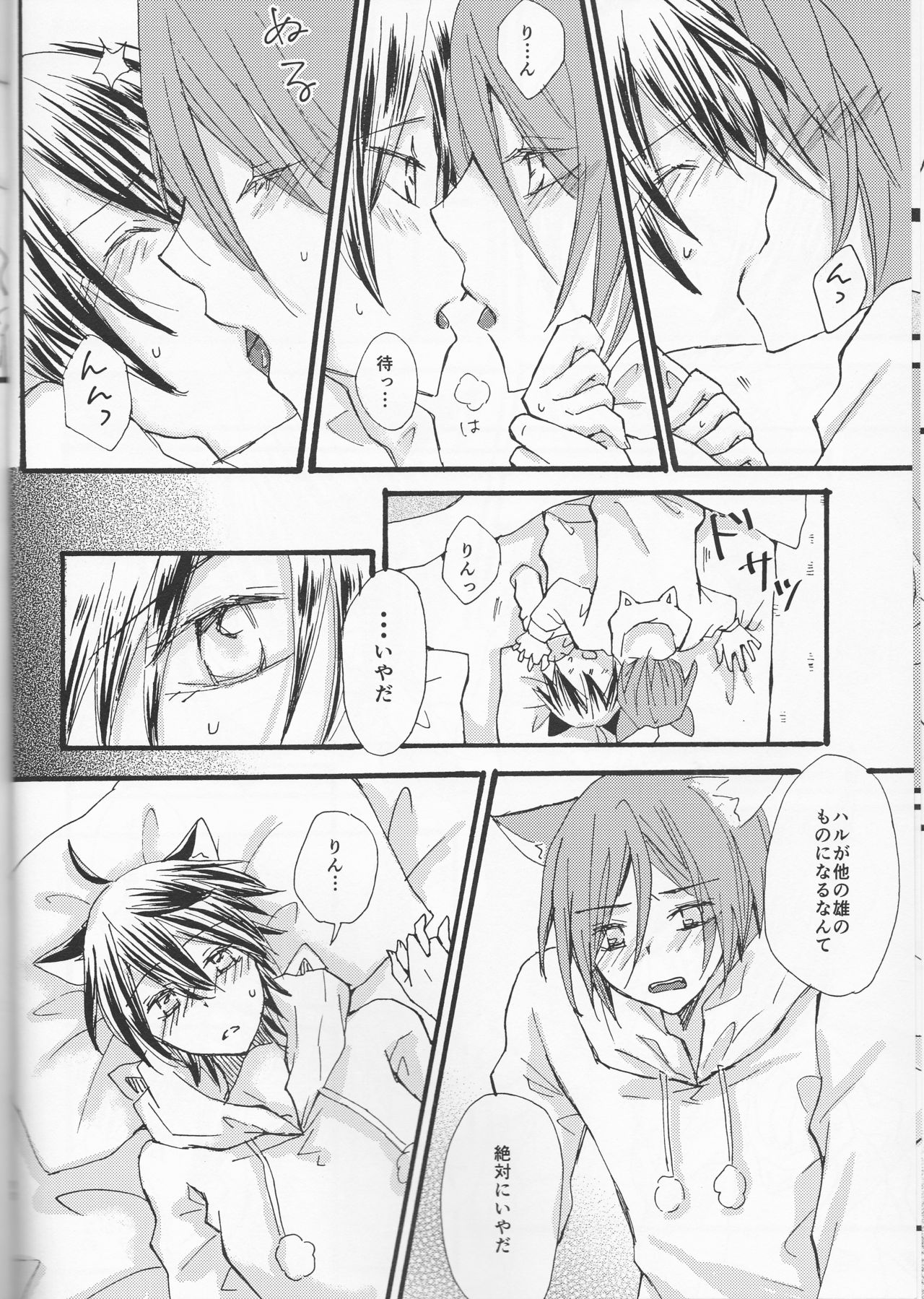 Nyan Nyan Biyori page 10 full