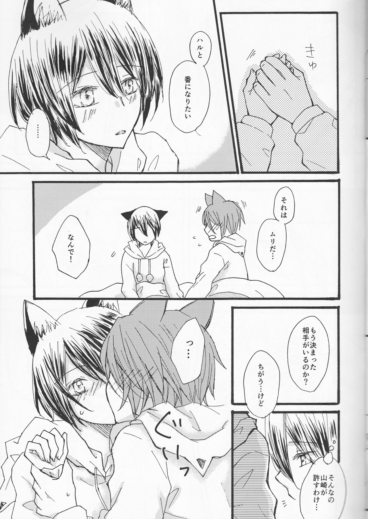 Nyan Nyan Biyori page 9 full