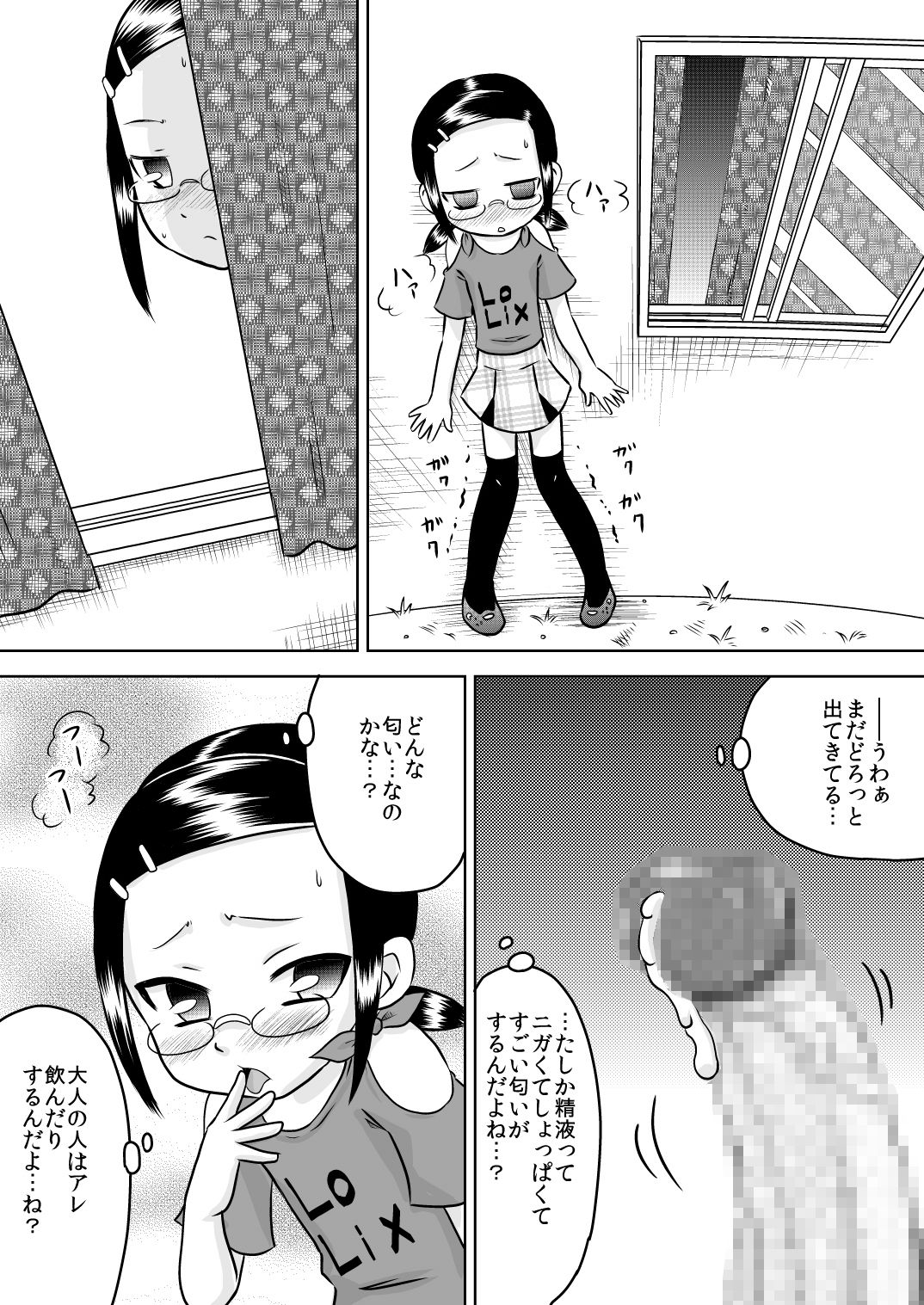 Natsu Kioku ~ Shoujo no Mita Keshiki ~ page 10 full