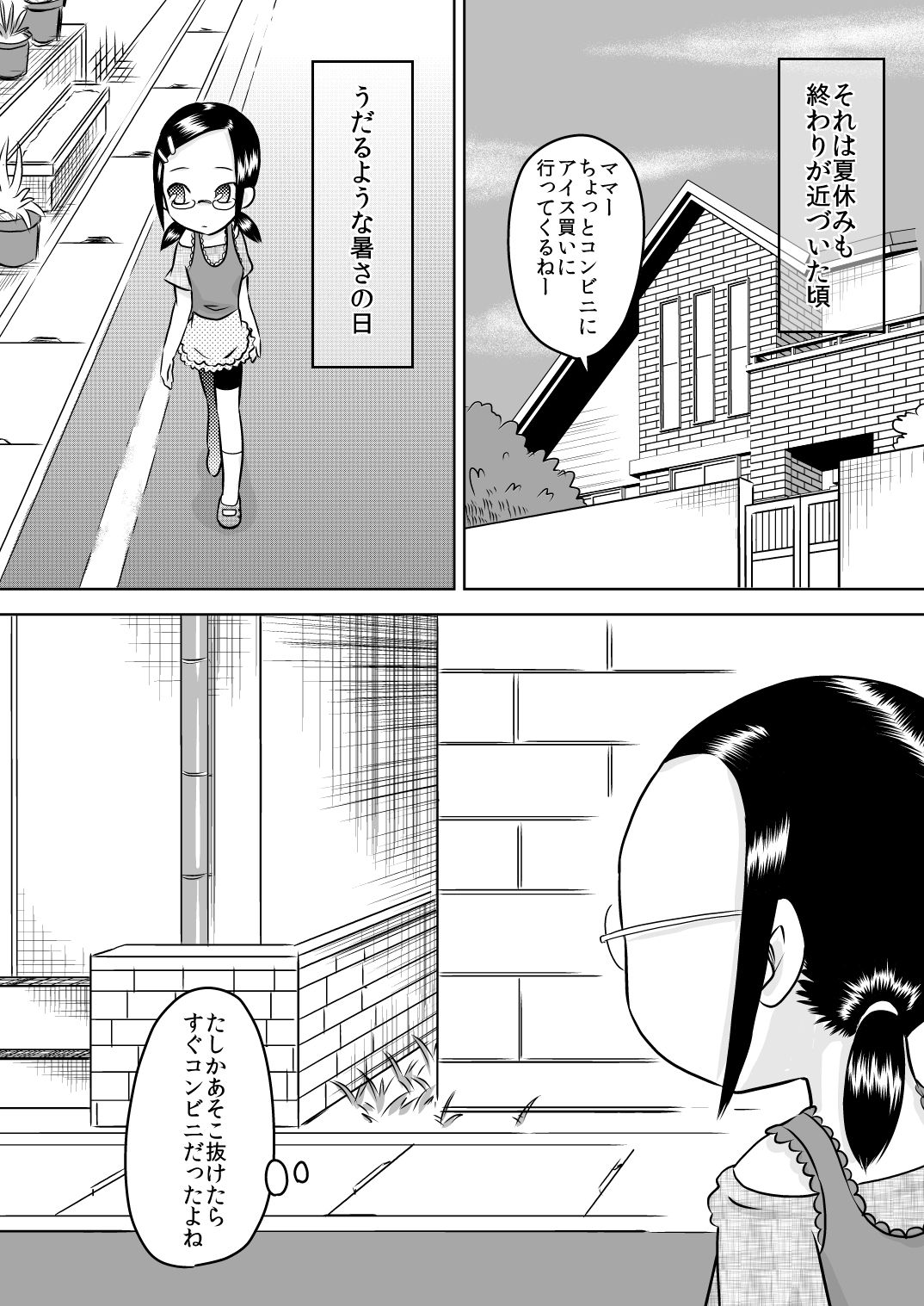 Natsu Kioku ~ Shoujo no Mita Keshiki ~ page 2 full